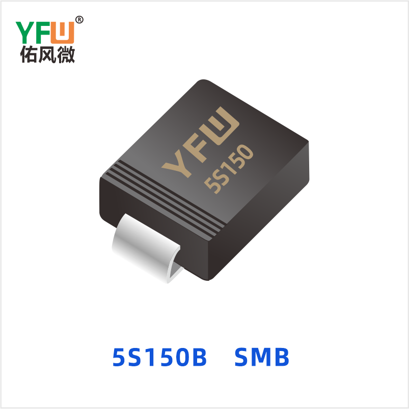 5S150B SMB 低正向肖特基二极管 YFW佑风微
